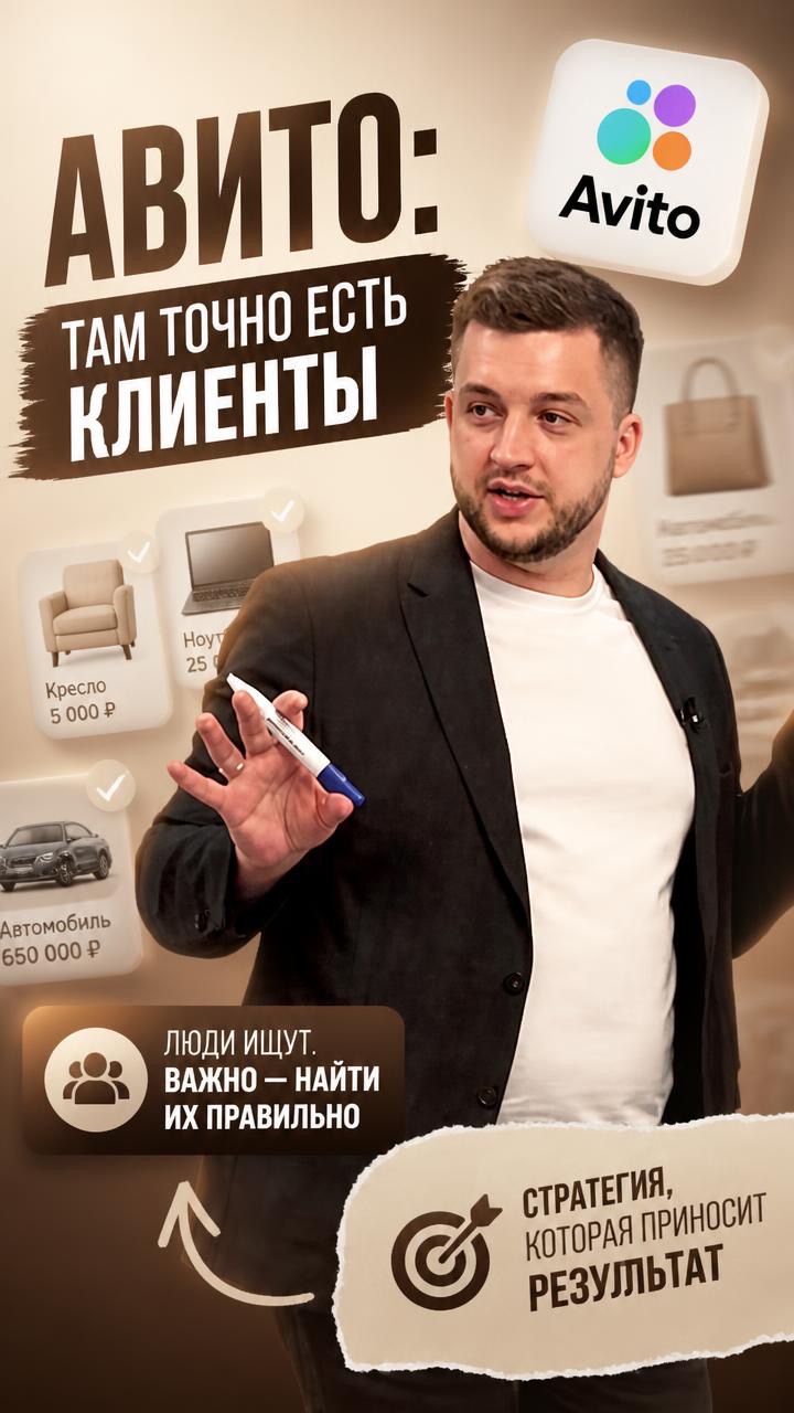 Авито: там есть твои клиенты
