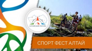 V - Алтайский рогейн. «Жилино-2026».