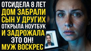 8 ЛЕТ АДА! | Аудио рассказы | Жизненные истории | Аудиорассказы | Аудиокниги слушать онлайн