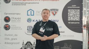 Обзорное видео с конференции в Краснодаре