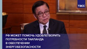В Таиланде рассматривают возможность импорта энергоресурсов с «Сахалина-2»