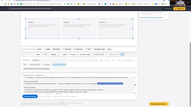 Запись эфира: «Финдир PRO: AI и автоматизация как конкурентное преимущество»