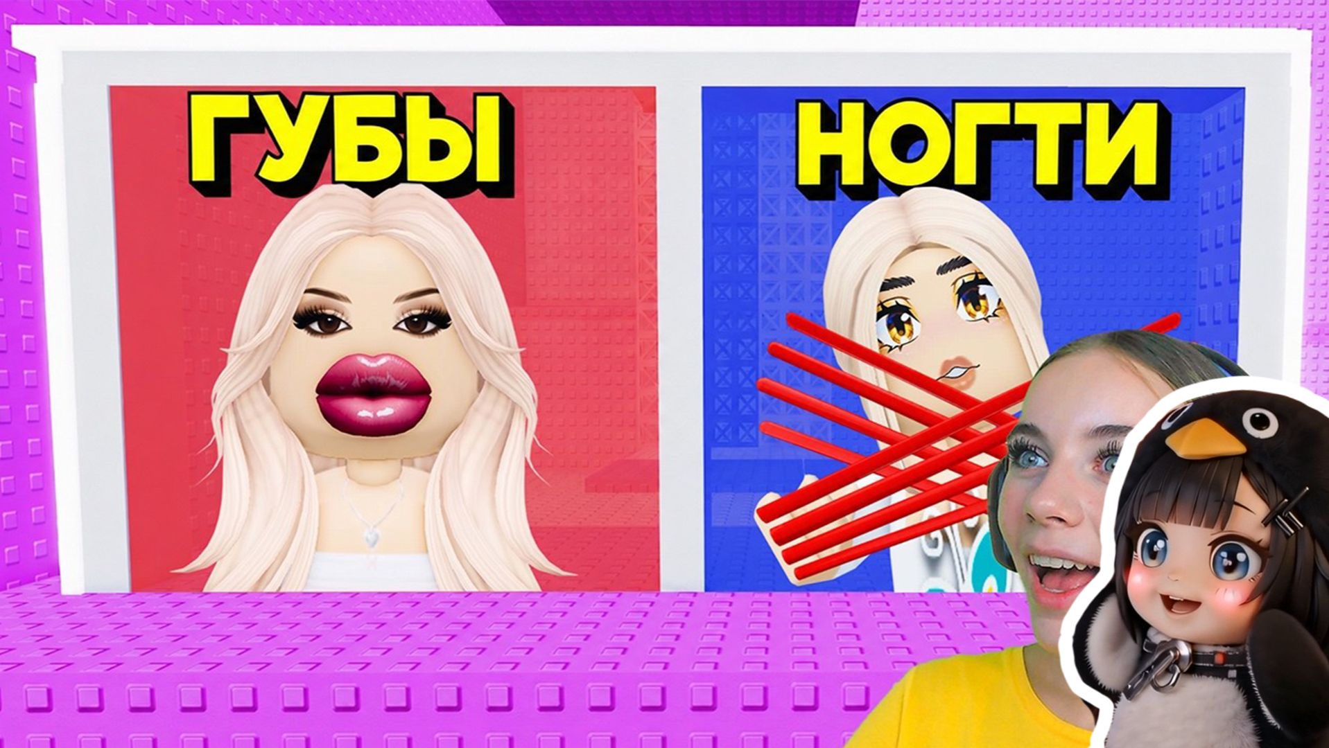НЕ ВЫБИРАЙ БОЛЬШИЕ ГУБЫ В ТРОЛЛЬ БАШНЕ в ROBLOX! С АЛЁНОЙ
