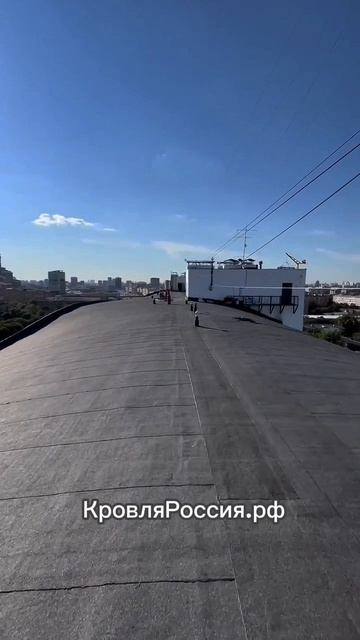 Компания «Строй» ремонт кровли методом спекания! 🤝🏻
