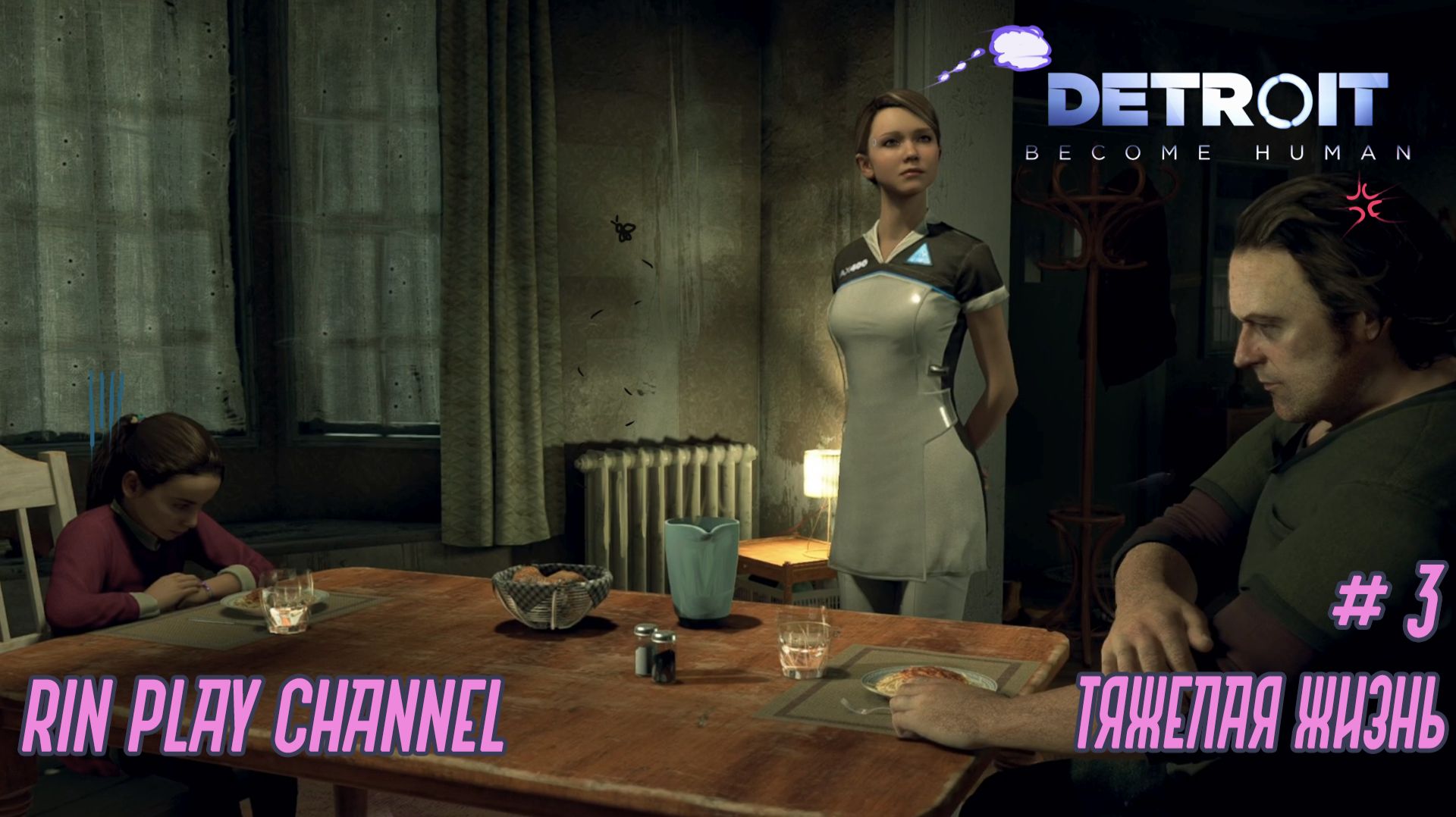 Detroit Become Human: Тяжелая жизнь #3