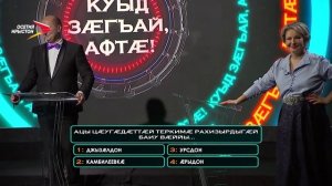 Куыд зӕгъай, афтӕ! I Цӕриаты Валерий ӕмӕ Секъинаты Альбинӕ