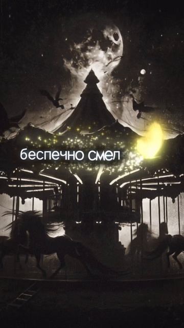 в переплетах лежит фантазия
реализмами искалечена