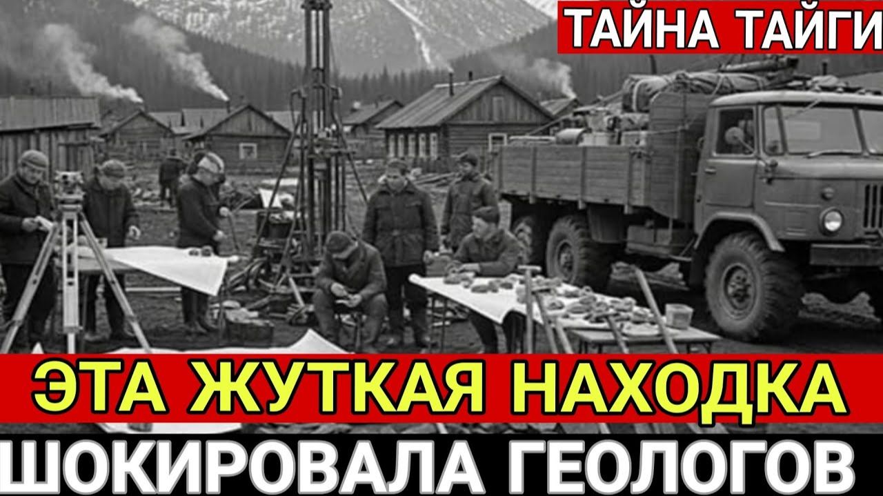 Жуткая Находка ГЕОЛОГОВ в глухой ТАЙГЕ на границе Удмуртии в сентябре 1986г