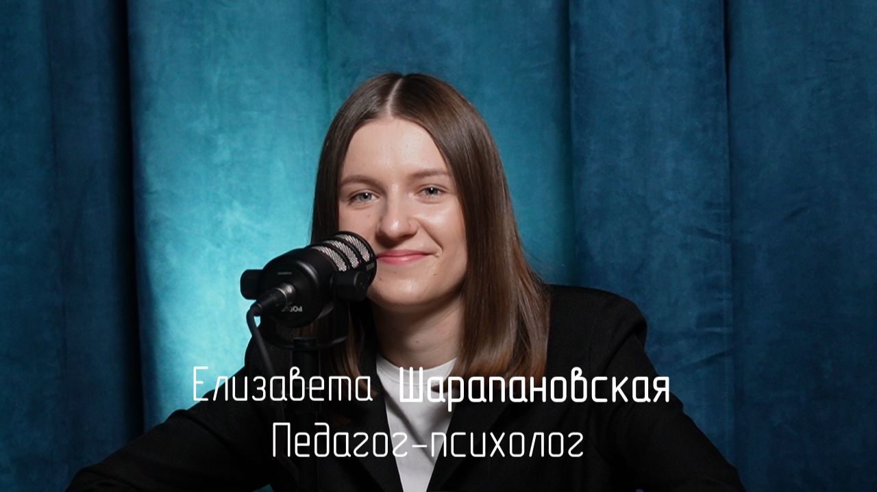 Елизавета Шарапановская в подкасте Макса Старкова