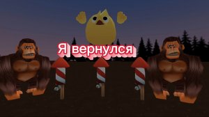 КОТËНОК ЧИКЕНГАН вернулся