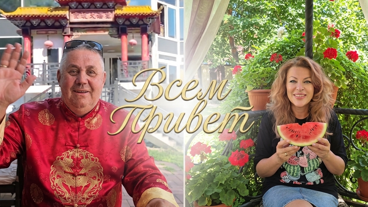 Какой арбуз выбрать,Лёша в Китайском ресторане,привет от Мо.