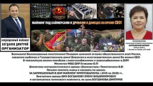 Донецкий металлургический завод МАЙНИНГ ПОД ДРОНАМИ В ДОНЕЦКЕ в квартире бухгалтера Богданой Елены