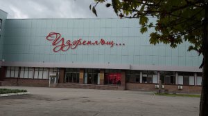 «Узэреплъщ»