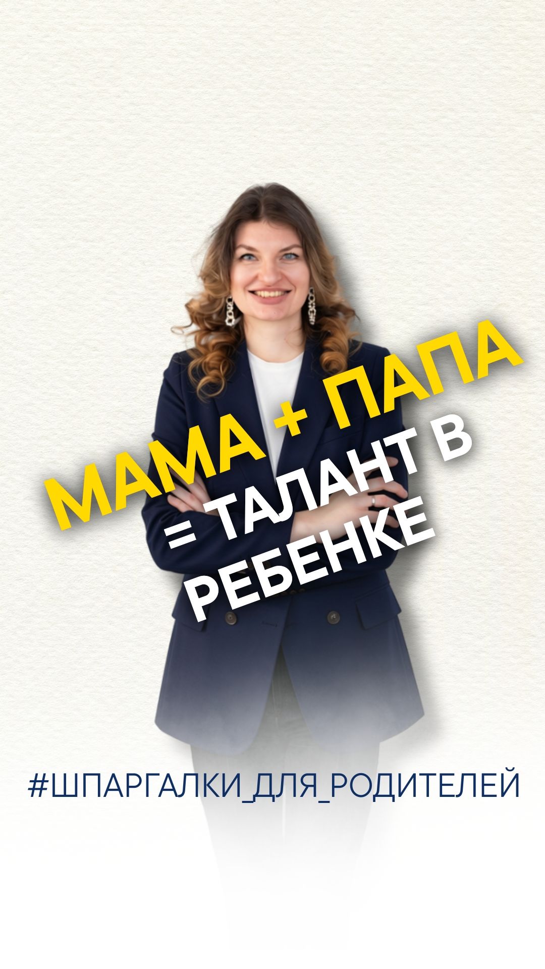 ЧТО РЕБЕНКУ ДАЕТ ПАПА, ЧТО - МАМА