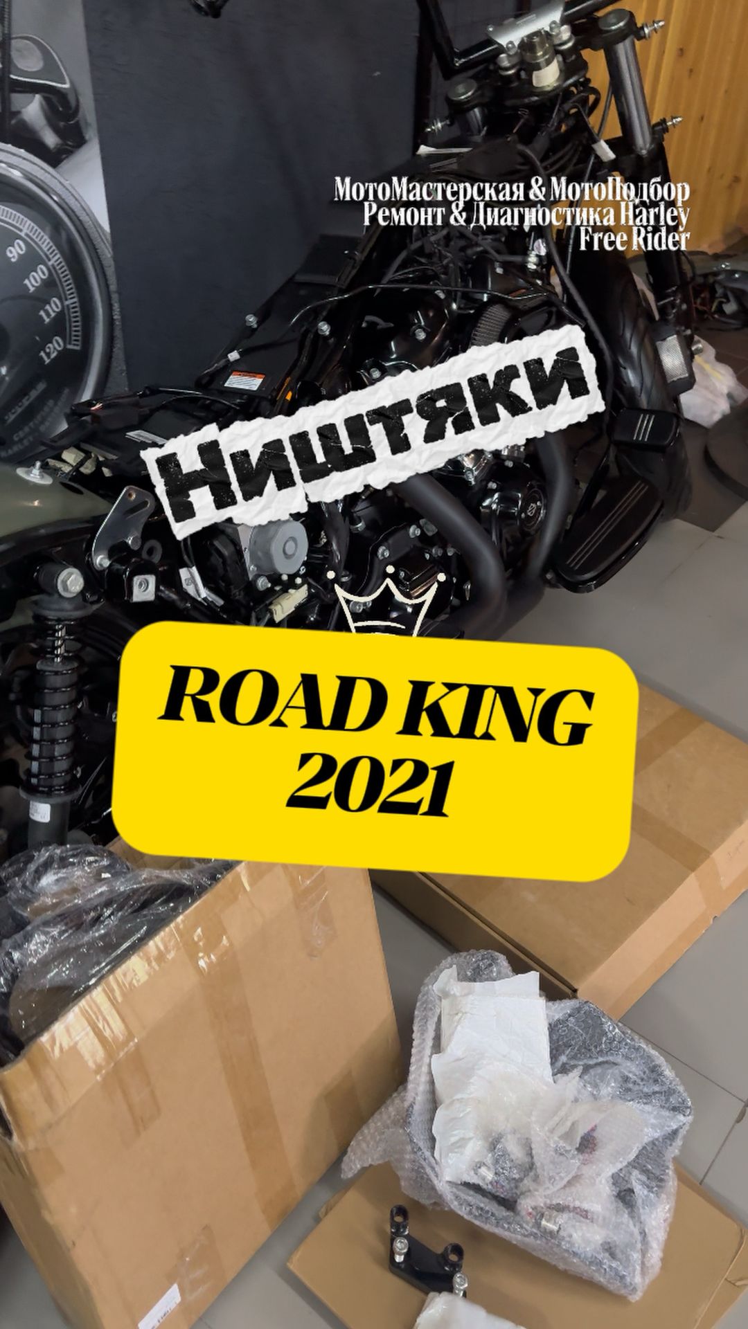 Ништяки на Road King Special 2021
