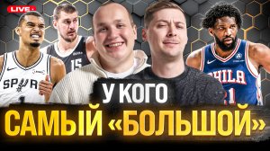 ЛУЧШИЙ ЦЕНТРОВОЙ НБА СЕЗОНА 2026/27