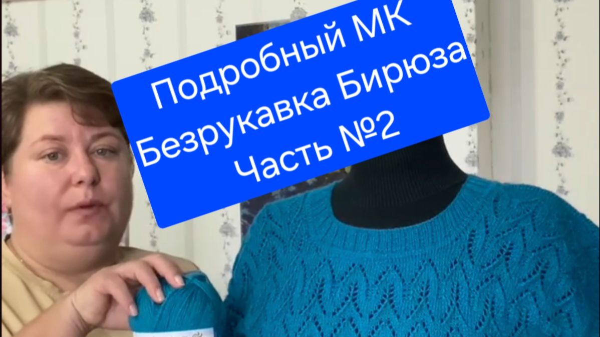 Подробный МК Безрукавка 