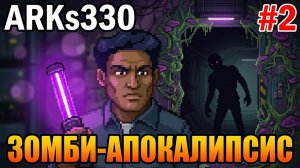 Security 51 #2 Зомби-апокалипсис и второй подземный уровень?