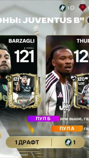 1 ДРАФТ ЧЕМПИОНЫ #fcmobile #фкмобайл #fc26 #фк26 #shorts