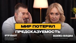 Можно ли предсказать будущее? Василиса Володина — о судьбе, выборе и правильном моменте
