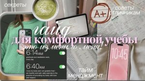 Мотивация/ советы для учебы 🌟