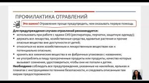 Первая помощь 2026 День 5 Первая помощь при отравлениях