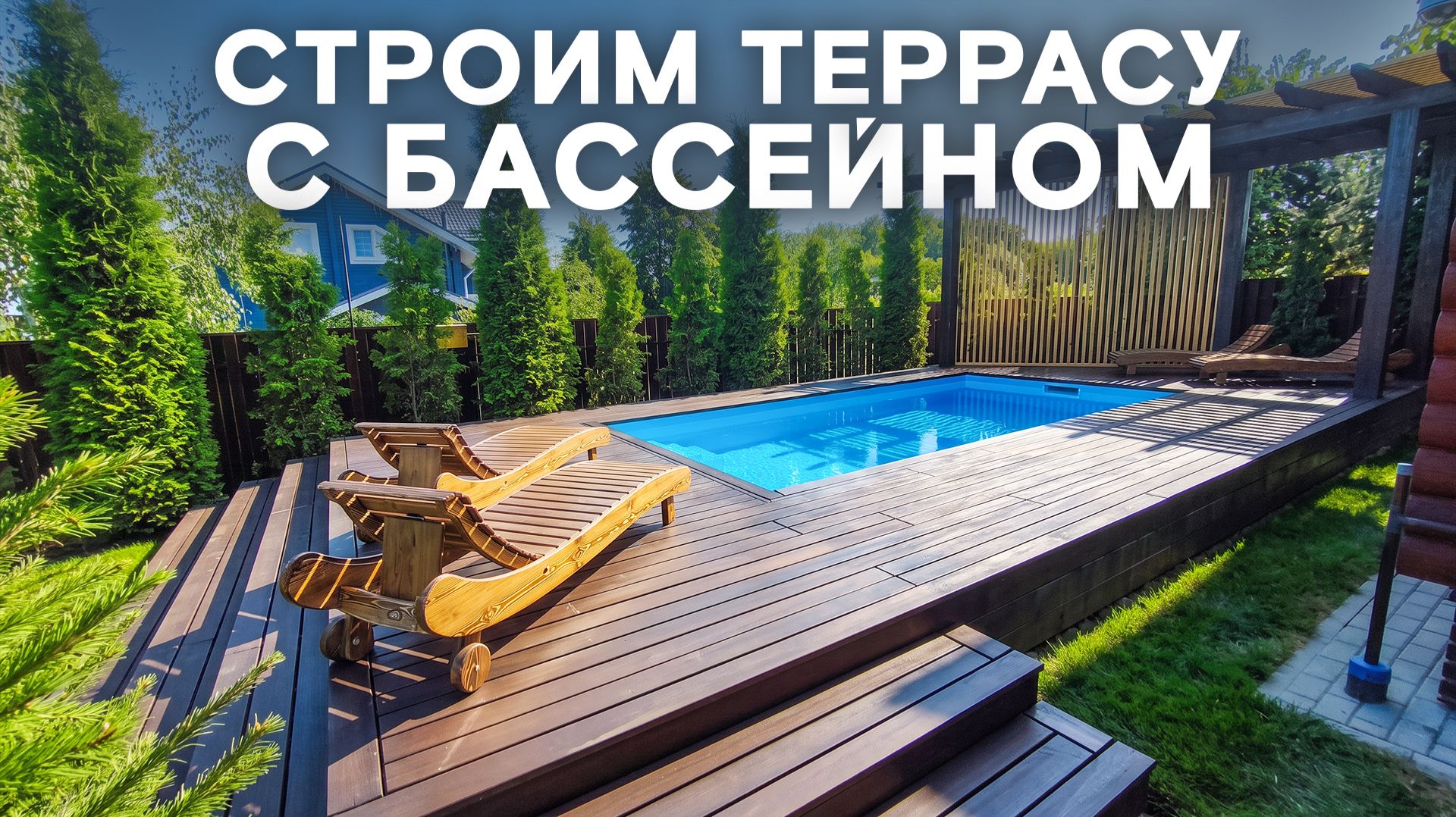 Строим террасу от А до Я. Пошаговая инструкция!