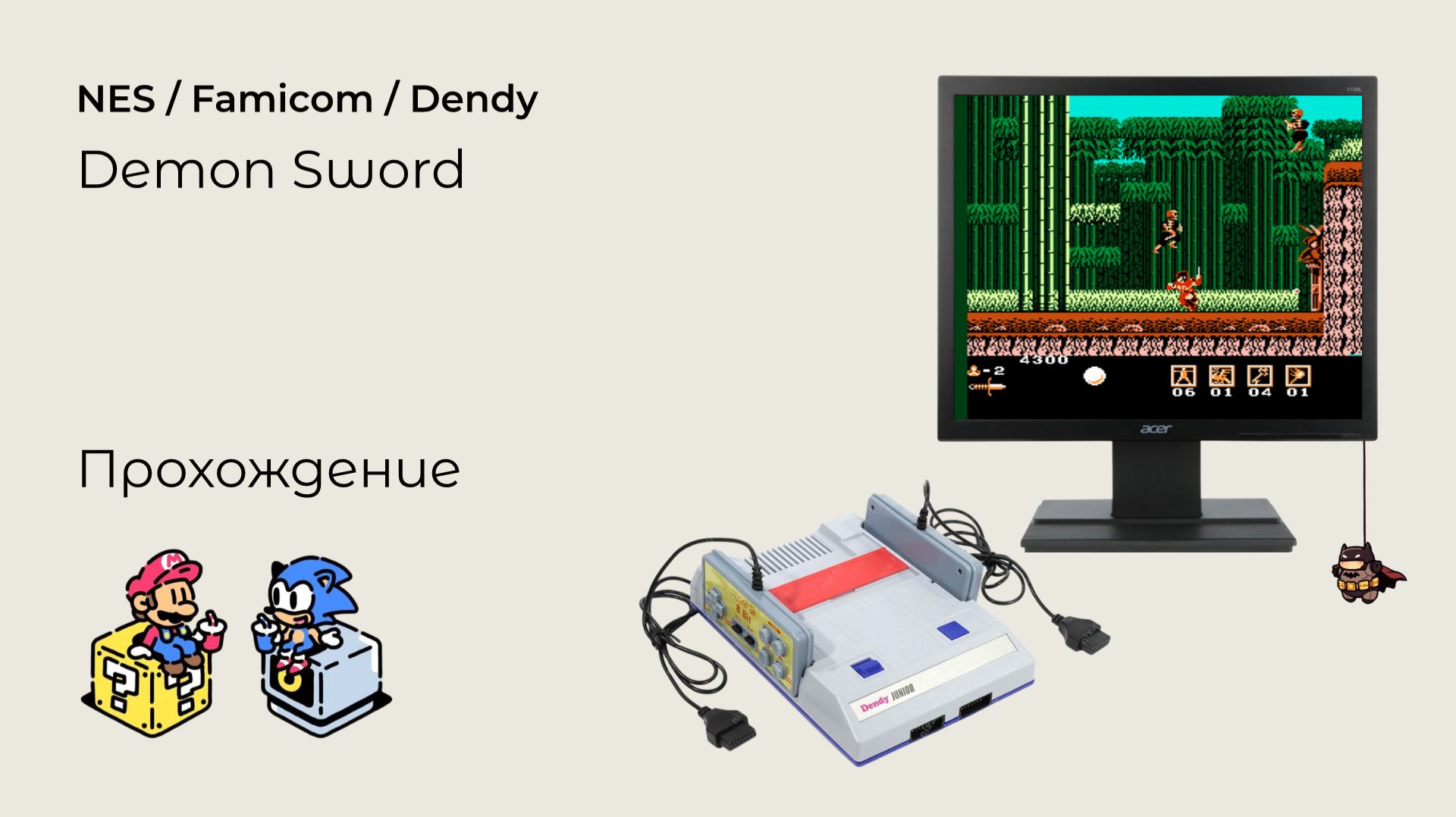 Demon Sword (прохождение) NES