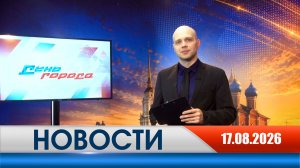 День города - новости Рязани 17.08.2026