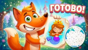 Принцессы из сказок_ Учимся рисовать и играть с Лисенком Тимом