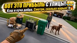 Все равно что выбрасывать деньги в мусор , а я ЗАБЕРУ !