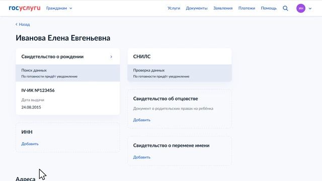 Как создать учётную запись ребёнка на Госуслугах