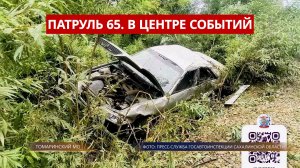 ПАТРУЛЬ 65. Смертельное ДТП, авария на охотской трассе и машина на детской площадке. Сахалин17.08.26