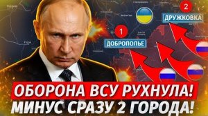 Полный Разгром ВСУ БЕГУТ Зашли в Дружковку и Центр Доброполья - Военные Сводки