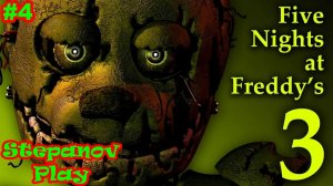 Five Nights at Freddy's 3 ► ЭТО ПОБЕДА ► #4