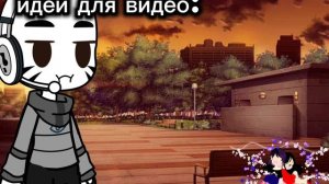 идеи для видео