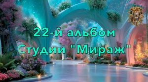 22-й альбом Что такое счастье?