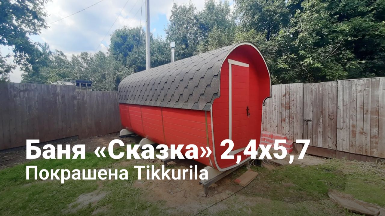 Баня бочка «Сказка» из термодоски 5,7м в красном цвете
