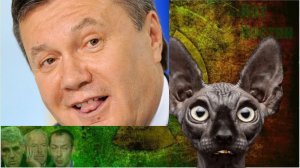 При Януковиче было ой как лучше! Верните взад Януковича! / Кот Костян (You Tube-26)