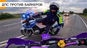 Мото Бат против Байкеров.