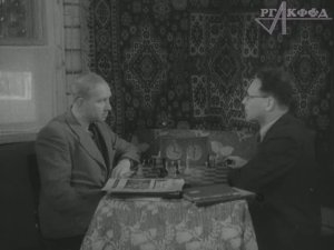 К/ф «На первенство мира по шахматам» (1951 г.).