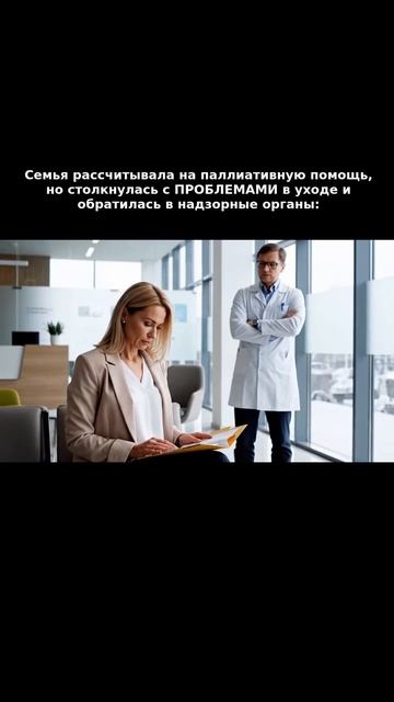 Паллиативная помощь :