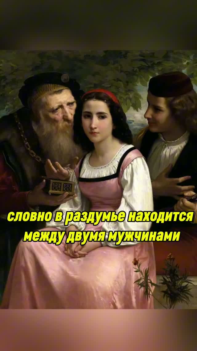 Кого выберет девушка?