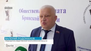 До выборов остался месяц: на Брянщине завершили подготовку наблюдателей