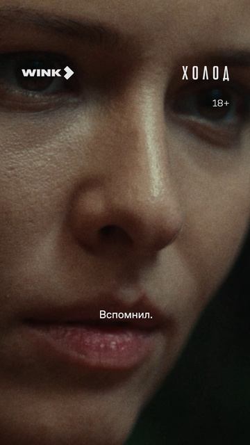 Вскрылось ужасное прошлое 😱 #смотрите #сериал #холод
