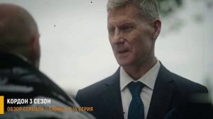 Кордон 3 сезон 13-14 серия: разоблачение риэлтора - разбор серий