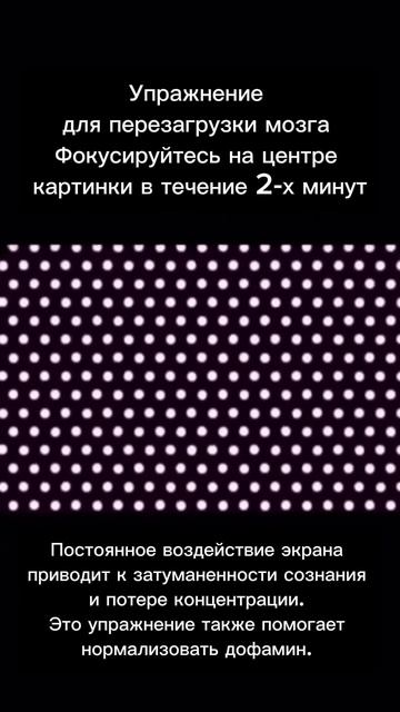 Перезагрузи мозг