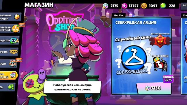 Проверяю лавку странностей день 40 в Brawl Stars