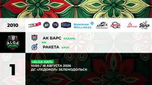 10:00 Ак Барс - Ракета_ЛЕДОКОЛ