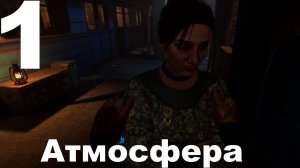 Прохождение Metro Awakening VR №1 - Атмосфера